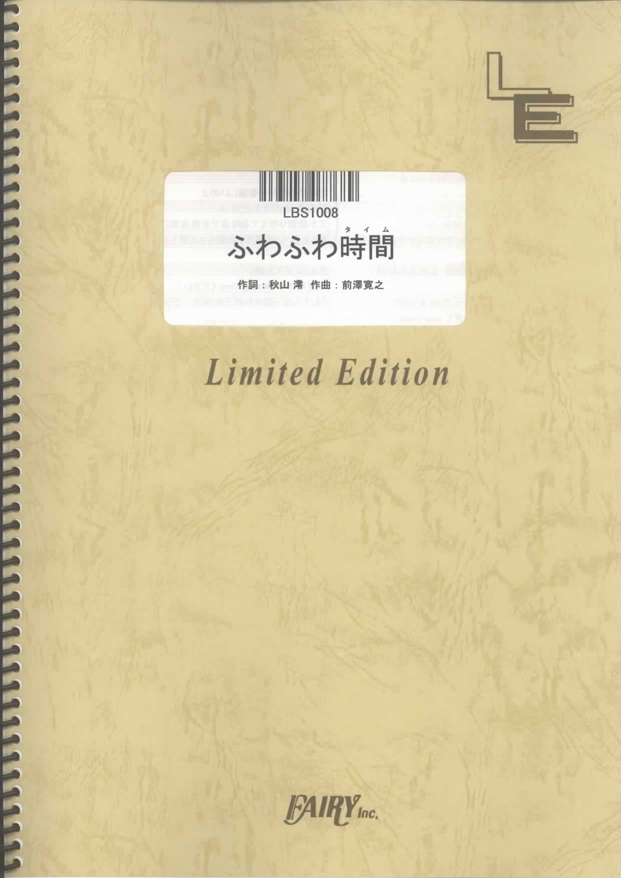 The Good-Bye バンドスコア3冊セット The Good-Bye Concert グッズのお知らせです : 曾我泰久『music